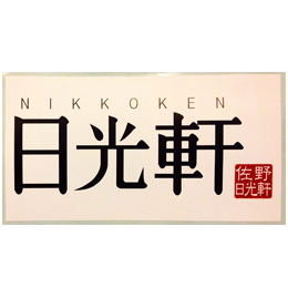 Nikkoken