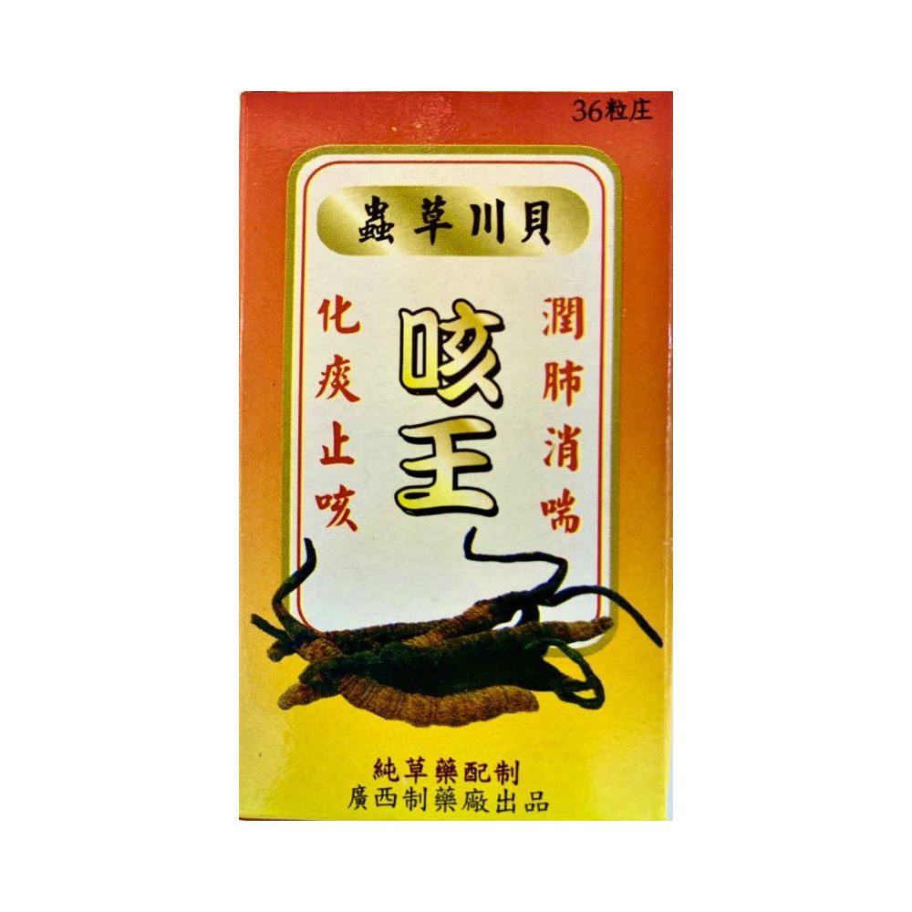 Cordyceps Chuanbei Ke Wang Cough King | Traditional Chinese Herbal Medicine