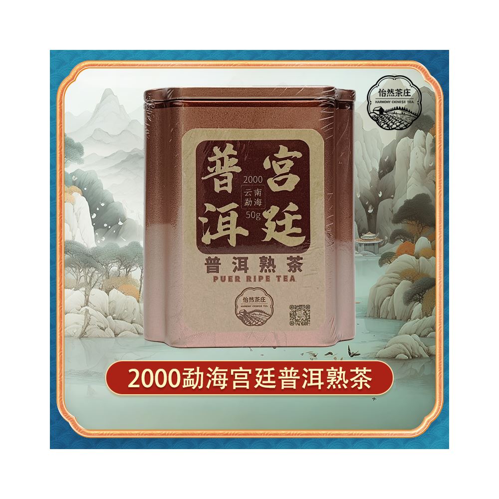 2000 Yunnan MengHai GongTing Ripe Pu-erh Tea (50g)