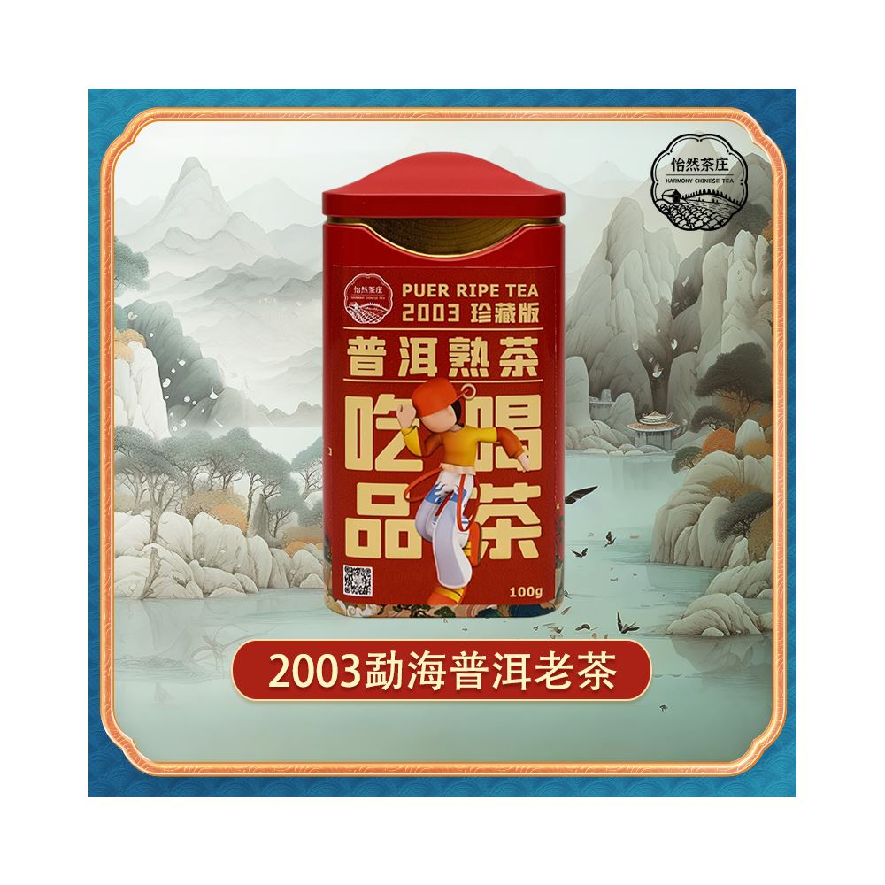 2003 Yunnan MengHai Ripe Pu-erh Tea (100g)