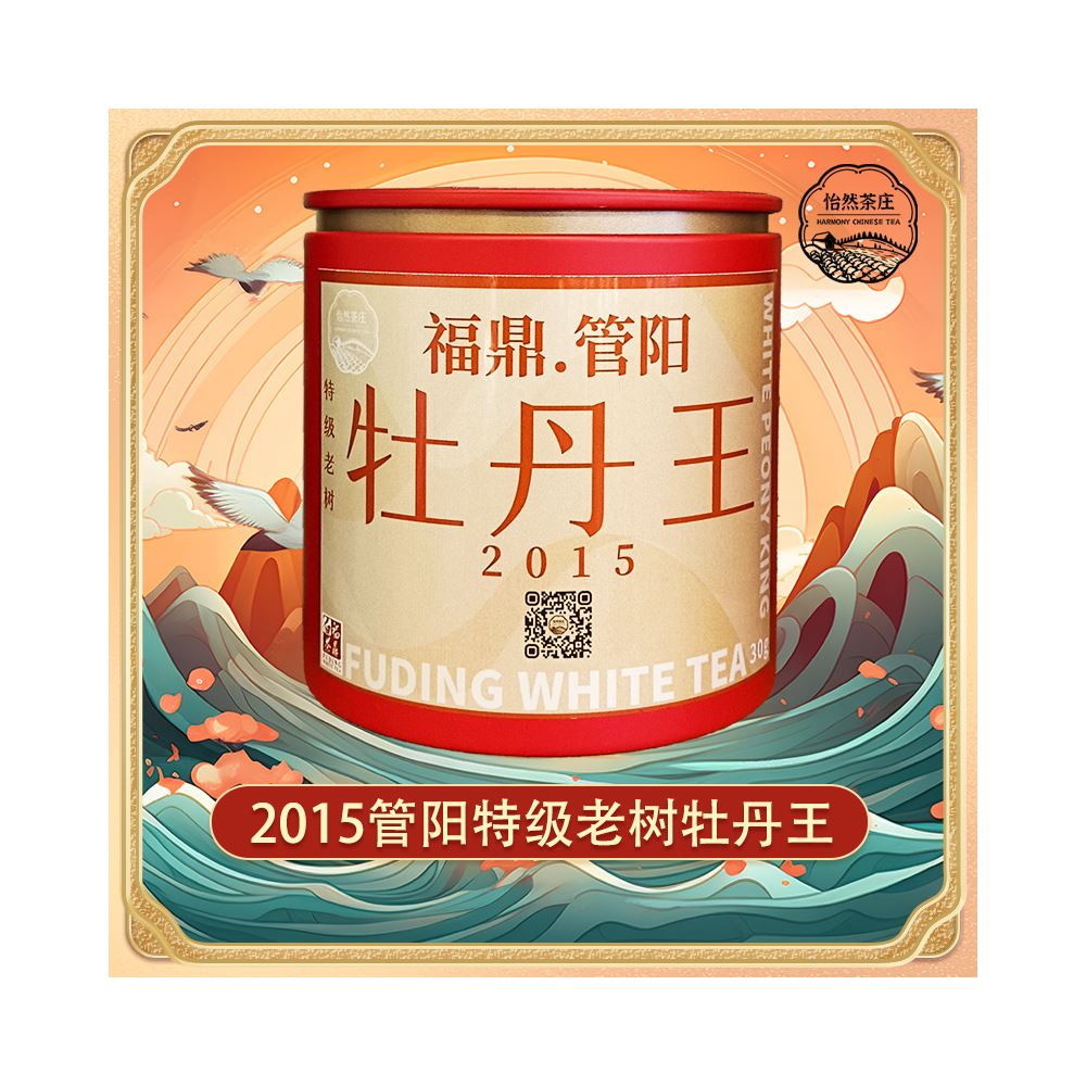 2015 Fuding White Tea GuanYang Premium Aged Mu Dan Wang White Peony King (30g)