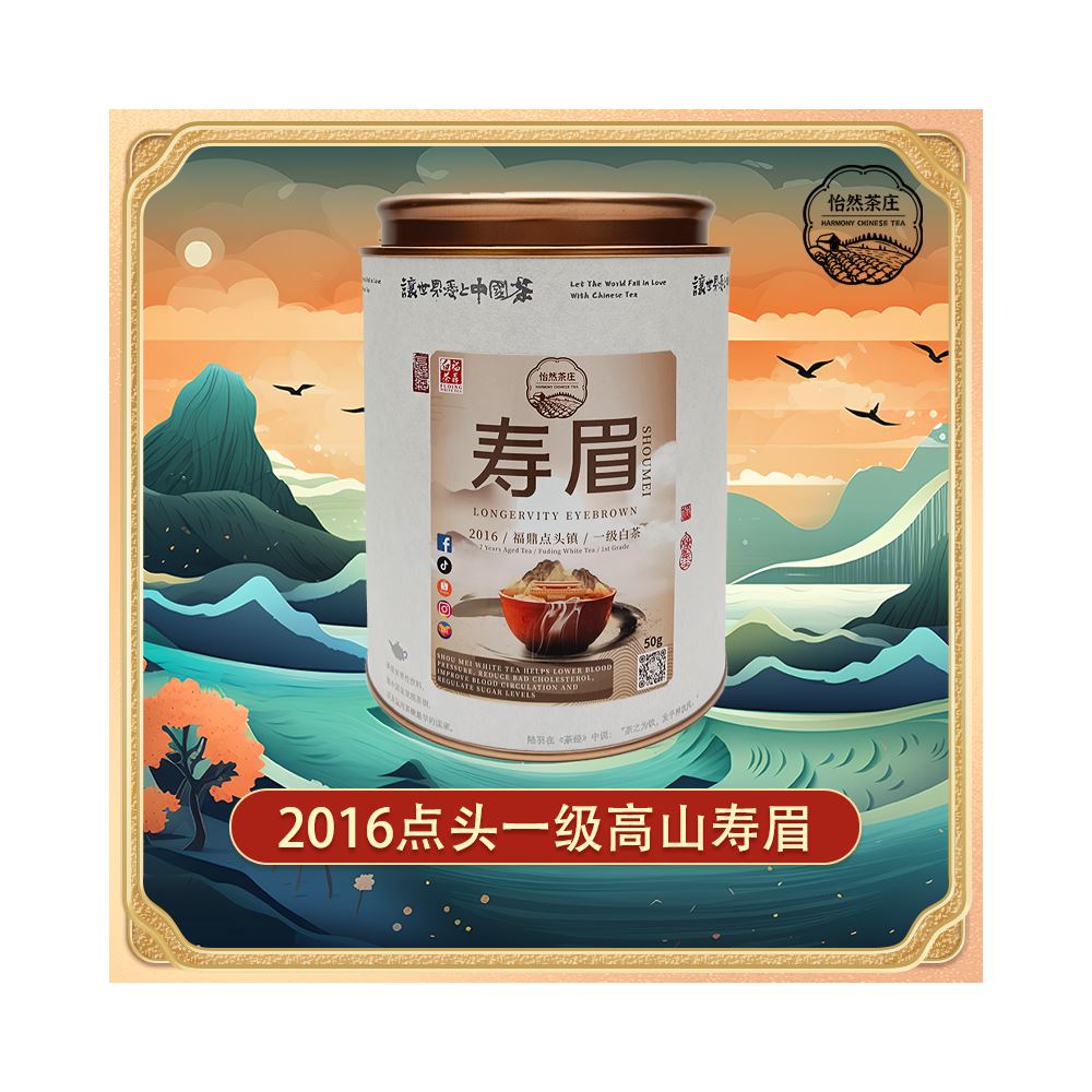 2016 Fuding White Tea DianTou Alpine Shou Mei Longevity Eyebrow (50g)