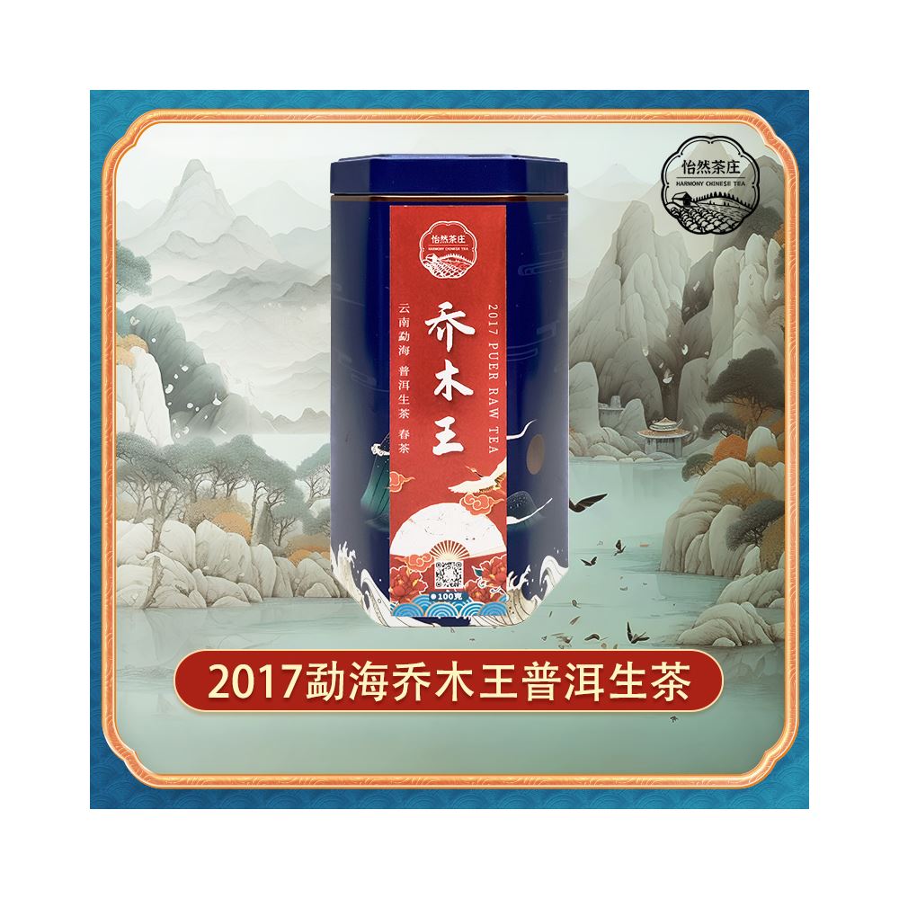 2017 Yunnan MengHai QiaoMu Wang Raw Pu-erh Tea (100g)