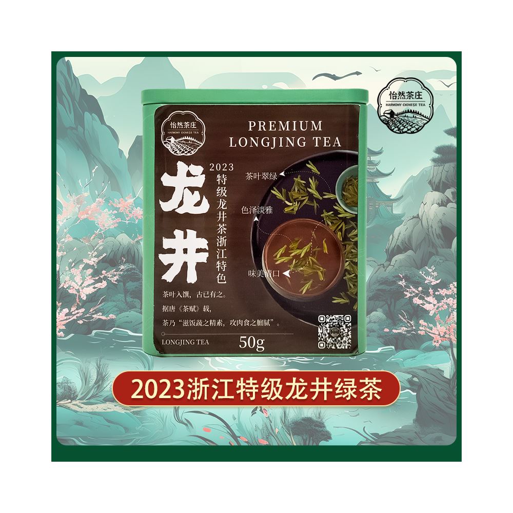 2023 ZheJiang LongJing Premium Green Tea (50g)