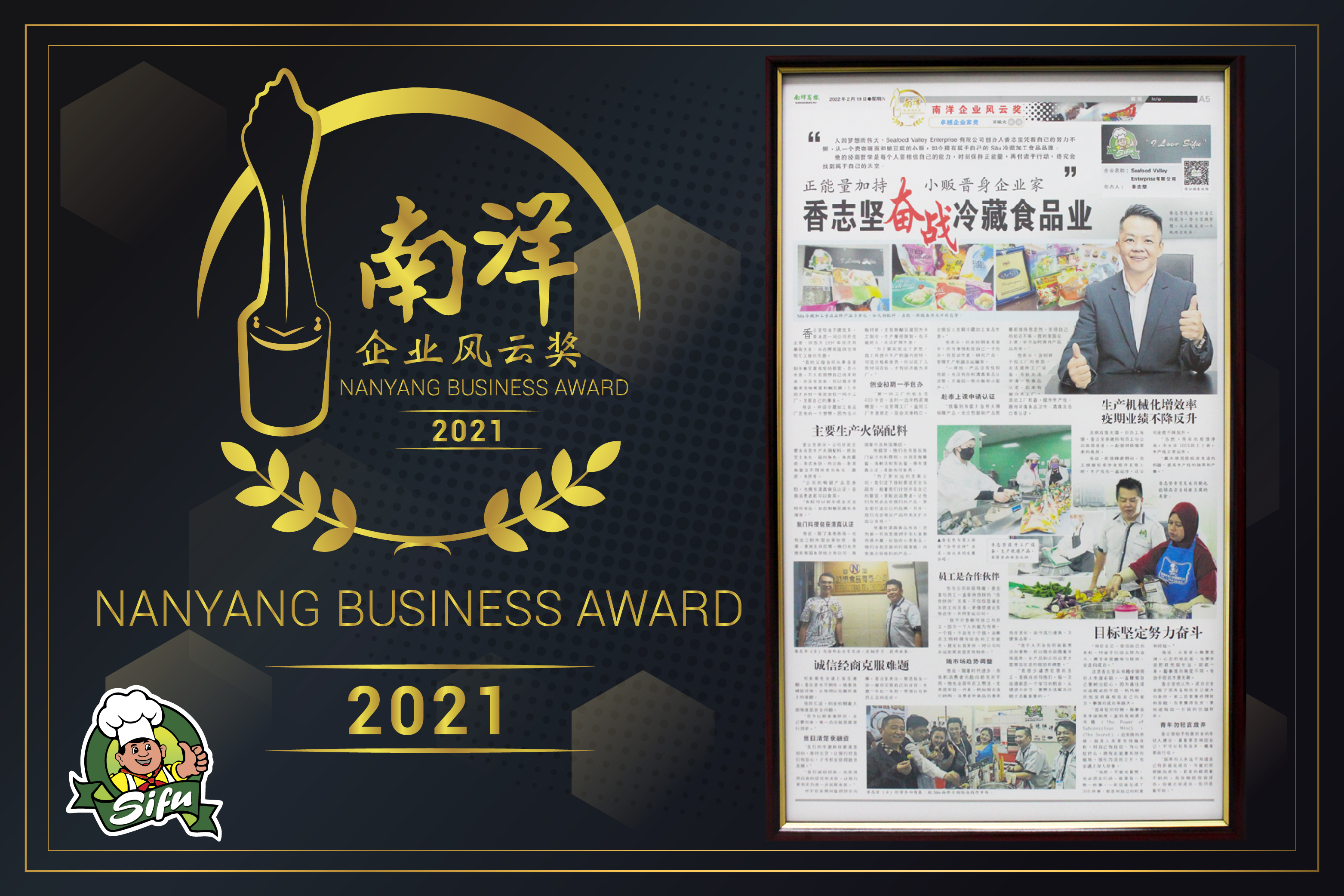 Nanyang Excellence Entrepreneur Award 